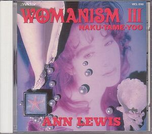 アン・ルイス CD／WOMANISM III NAKU-TAME-YOO 1991年