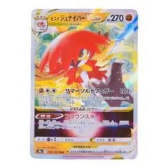 ⭐️早い者勝ち⭐️ポケモンカード　ヒスイジュナイパーV STAR RRR HP270