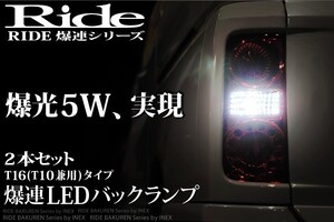 GXE・SXE10系アルテッツァジータ [H13.5～H17.7] RIDE LEDバック球 T16(T10兼用) ホワイト 2個