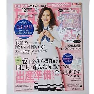 ■たまごクラブ 2016年12月号 お産の痛い×怖いがスーッとやわらぐメソッド6 つわり対策 妊娠生活 出産準備 赤ちゃん たまひよ 育児雑誌