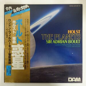 11209942;【国内DAM/マニアを追い越せ！大作戦/45RPM/2LP】ボールト ホルスト/惑星