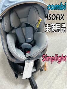 未使用 コンビ クルムーヴ スマート isofix simplelight エッグショック フェスタブルー 展示　