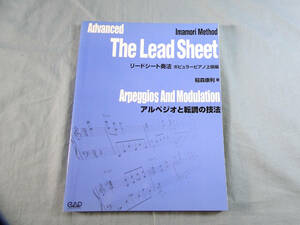 o) リードシート奏法 ポピュラーピアノ上級編 ※CD欠品、書き込みあり[2]5354