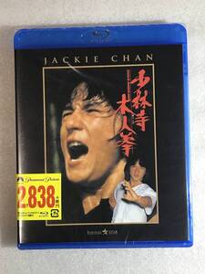 ☆ブルーレイ新品☆ 少林寺木人拳 [Blu-ray] ジャッキー・チェン 管理BD箱A1152