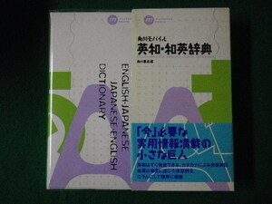 ■角川モバイル　英和・和英辞典　角川書店　2000年■FASD2021041613■