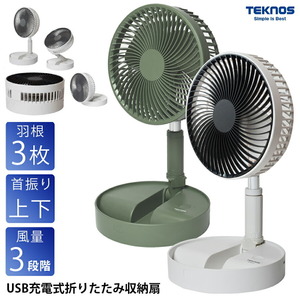 TEKNOS ＵＳＢ収納扇風機 モスグリーン