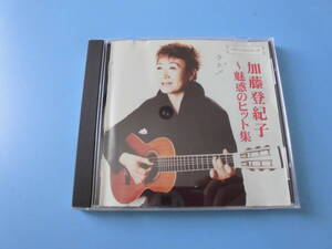 中古ＣＤ◎加藤登紀子　～魅惑のヒット集◎この空を飛べたら・愛のくらし・知床旅情・百万本のバラ・難破船　他全　１６曲収録