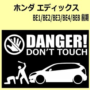 A)HONDA_EDIX_エディックス_BE1前期 DANGER DON