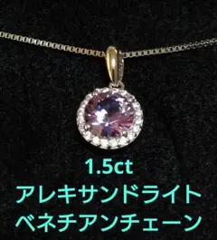 1.5ct アレキサンドライト ネックレス レディース プラチナ