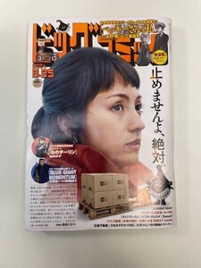 ビッグコミック 2024年 8/25 号 雑誌【K103997】