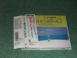 ★即決★CD【渚のオールスターズ/渚のカセットVOL.3】TUBE,織田哲郎,亜蘭知子,坪倉唯子■