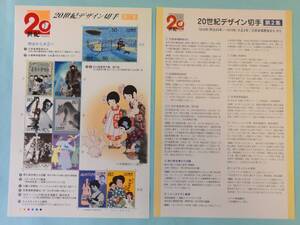 20世紀デザイン切手 第２集 ＆ 解説書 ◆大蔵省印刷局製造 1999◆明治から大正へ 記念切手 切手◆未使用