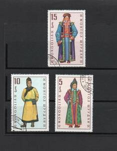 切手　モンゴル　民族衣装3枚セット　使用済み