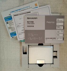 美品　SHARP　電子辞書　Papyrus PW-A400T