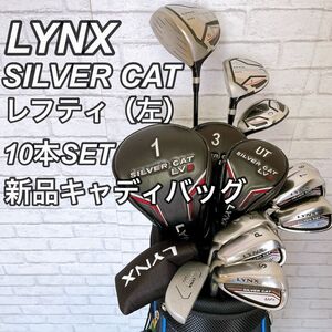 LYNX　リンクス　シルバーキャット　レフティー　左　メンズゴルフ ゴルフセット　10本セット　SR　初心者　新品キャディバッグ