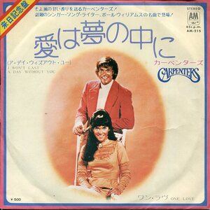 即買　EP盤　カーペンターズ：Carpenters　愛は夢の中に／ワン・ラブ