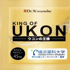 ウコンの王様 肝臓 サプリ ホワイト クルクミン 45mg カンゾウ 配合