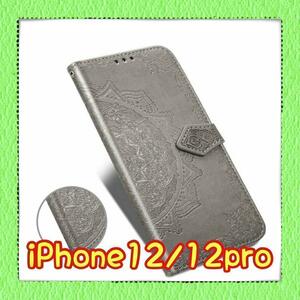 エンボス 加工 曼荼羅 スマホケース 手帳 iPhone12/12pro グレー