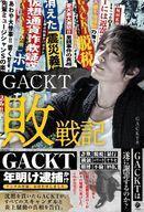 中古単行本(実用) ≪社会≫ GACKT敗戦記