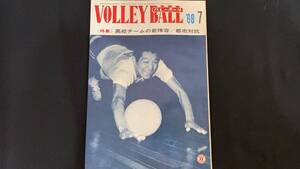 【月刊バレーボール127】1968年7月号●全96P●バレーボール編集部●検)JVA/オリンピック/五輪/インターハイ/インカレ/国体/実業団リーグ