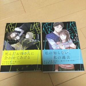 多田基生　彼誰インソムニア1-2巻セット(以下続刊)