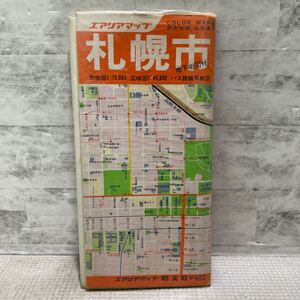 E05●エアリアマップ　札幌市　昭文社　カラーマップ　地下街図付　バス路線系統図　市街図1:15000 1978年発行　堀淳一　241219