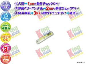 生産終了 三洋 サンヨー SANYO 安心の 純正品 クーラー エアコン SAP-G56P2 用 リモコン 動作OK 除菌済 即発送 安心30日保証♪