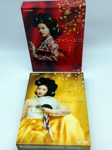 ファンジニ 完全版 DVD-BOX I/Ⅱ 全話セット 韓国ドラマ