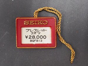 セイコー SEIKO ブレスレット bracelet オールド クォーツ 腕時計用 新品販売時 展示タグ プラタグ 品番: BQF813 cal: 2621