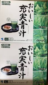 ★小林製薬 株主優待★ おいしい充実青汁 抹茶風味【30袋×2箱セット】 賞味期限：2026年2月 / ケール 大麦若葉 モロヘイヤ /B2