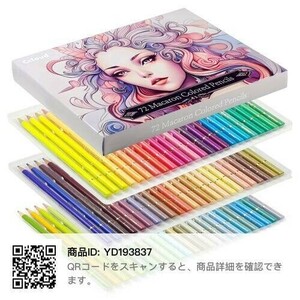 激安今だけ半額　72色の色鉛筆　マカロン　　　送料無料　新品未使用 色鉛筆