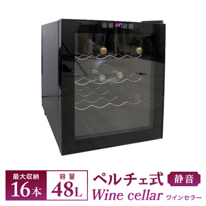 ワインセラー 家庭用 16本 48L 右開き UVカットガラス採用 ワインクーラー 3段式 小型 ペルチェ方式 冷蔵庫 タッチパネル WEIMALL 新品