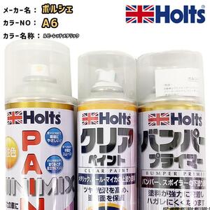 holts ペイントスプレー ポルシェ A6 ルビーレッドメタリック ホルツ MINIMIX クリアスプレー バンパープライマー セット