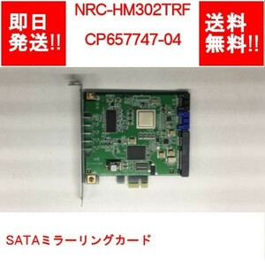 【即納/送料無料】 FUJITSU NRC-HM302TRF CP657747-04 SATAミラーリングカード本体のみ 【中古品/動作品】 (RC-F-212)