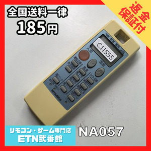 C1I555 【送料２５０円】エアコン リモコン / 三菱 MITSUBISHI NA057 動作確認済み★即発送★