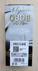 Yupiteru ユピテル レーダー探知機 OBDIIアダプター OBD12-MIII【新品・未開封】OBD12-MⅢ OBD12-M3