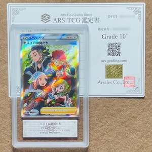 【ARS鑑定 10+】ヒスイの仲間たち SR 249/172 Super Rare ポケモンカード 鑑定書付き PSA BGS ARS10＋ 鑑定品 ポケカ VSTARユニバース