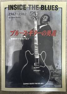 ブルース・ギターの奥義 1942～1982年に活動したブルース系ギタリストのフレーズ集 教則本