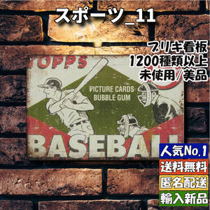 ★スポーツ_11★看板 野球 MLB[20241105]内祝 送料無料 屋台 1200種類 2024最新 飾り方 五反田ガレージ 