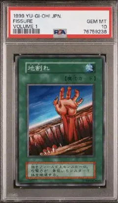 【世界に4枚】遊戯王　地割れ　初期　スーパーレア　PSA10