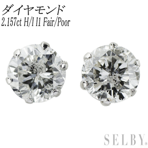 新品 Pt900 LDH ダイヤモンド ピアス 2.157ct H/I I1 Fair/Poor