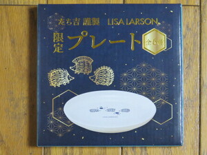 サントリー たち吉 リサ・ラーソン 限定プレート ハリネズミ ホワイト 白 食器 皿 新品・未開封 非売品