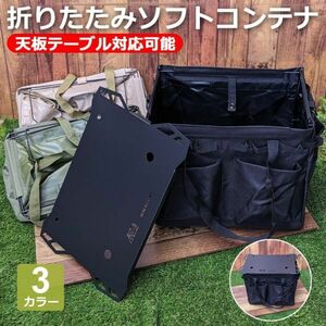 送料無料 アウトドア コンテナバッグ キャンプ ソフトコンテナ 収納ケース ギアコンテナ ギアケース ブラック