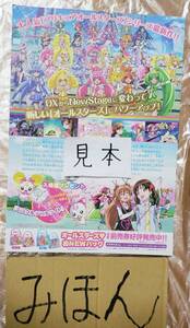 【即決】超レア★はぐっとプリキュア/ふたりはプリキュア/オールスターズメモリーズ/ぬりえ/ポスター/映画/写真非売品チラシ切り抜き