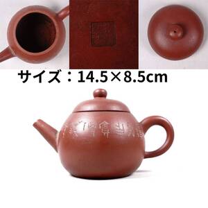 1228-6 朱泥急須 底款振謙製造 茶道具 煎茶道具 中国古美術 古玩 中国アンティーク サイズ：14.5×8.5cm