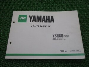 YSR80 パーツリスト 3CE 2GX-013101～ ヤマハ 正規 中古 バイク 整備書 3CE 2GX-013101～ tt 車検 パーツカタログ 整備書