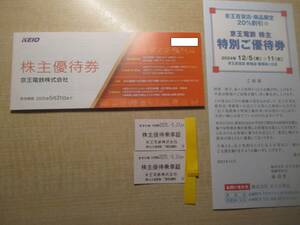 京王電鉄株主優待乗車証（２枚）他　乗車証期限は2025年5月31日まで