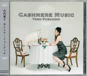 古内東子　ＣASHMERE ＭUSIC ＴOKO ＦURUUCHI　☆帯付　☆カシミア・ミュージック