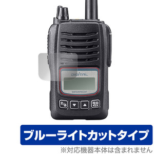 ICOM 携帯型デジタル簡易無線機 IC-D60 保護 フィルム OverLay Eye Protector アイコム ICD60 液晶保護 目に優しい ブルーライトカット