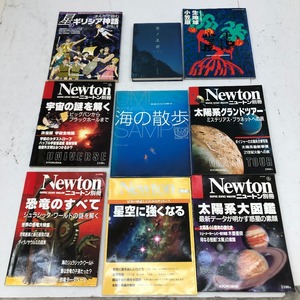 03w04259/【9冊セット】雑誌 まとめ/星のギリシア神話/Newton 別冊/宙ノ名前/海の散歩/太陽系大図鑑/恐竜のすべて/宇宙の謎を解く等